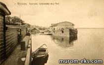 Муром. Пристань Зворыкиных. Нач. ХХ в.