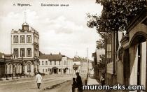 Муром. Банковская ул. Нач. ХХ в.