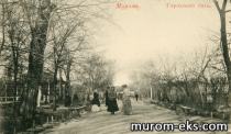 Муром. Городской бульвар. Нач. ХХ в.