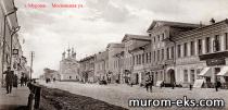 Муром. Московская ул. Нач. ХХ в.
