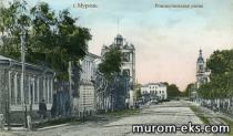 Муром. Рождественская ул. Нач. ХХ в.