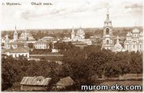 Муром. Общий вид. Нач. ХХ в.