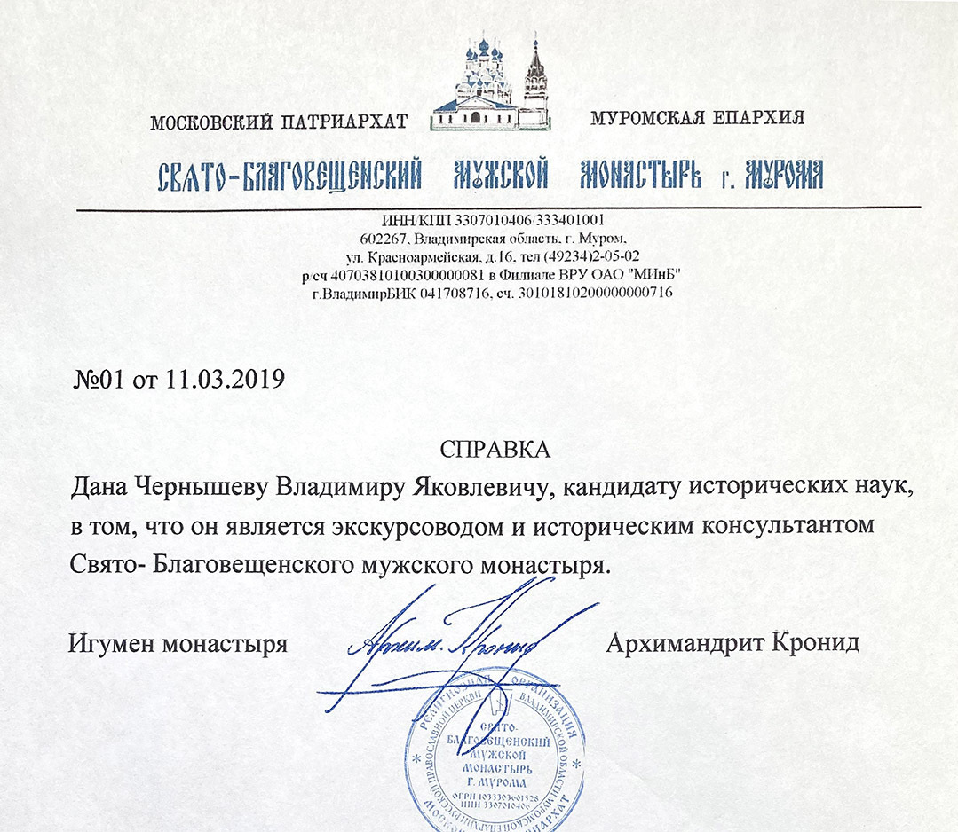 Владимир Яковлевич Чернышев, канд. истор. наук